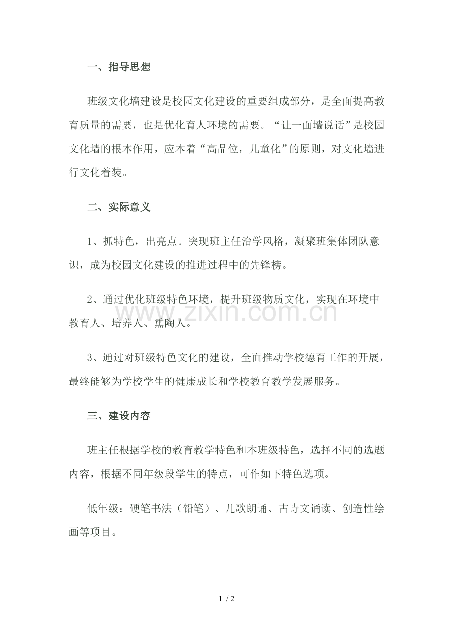 班级文化墙设计方案稿.doc_第1页