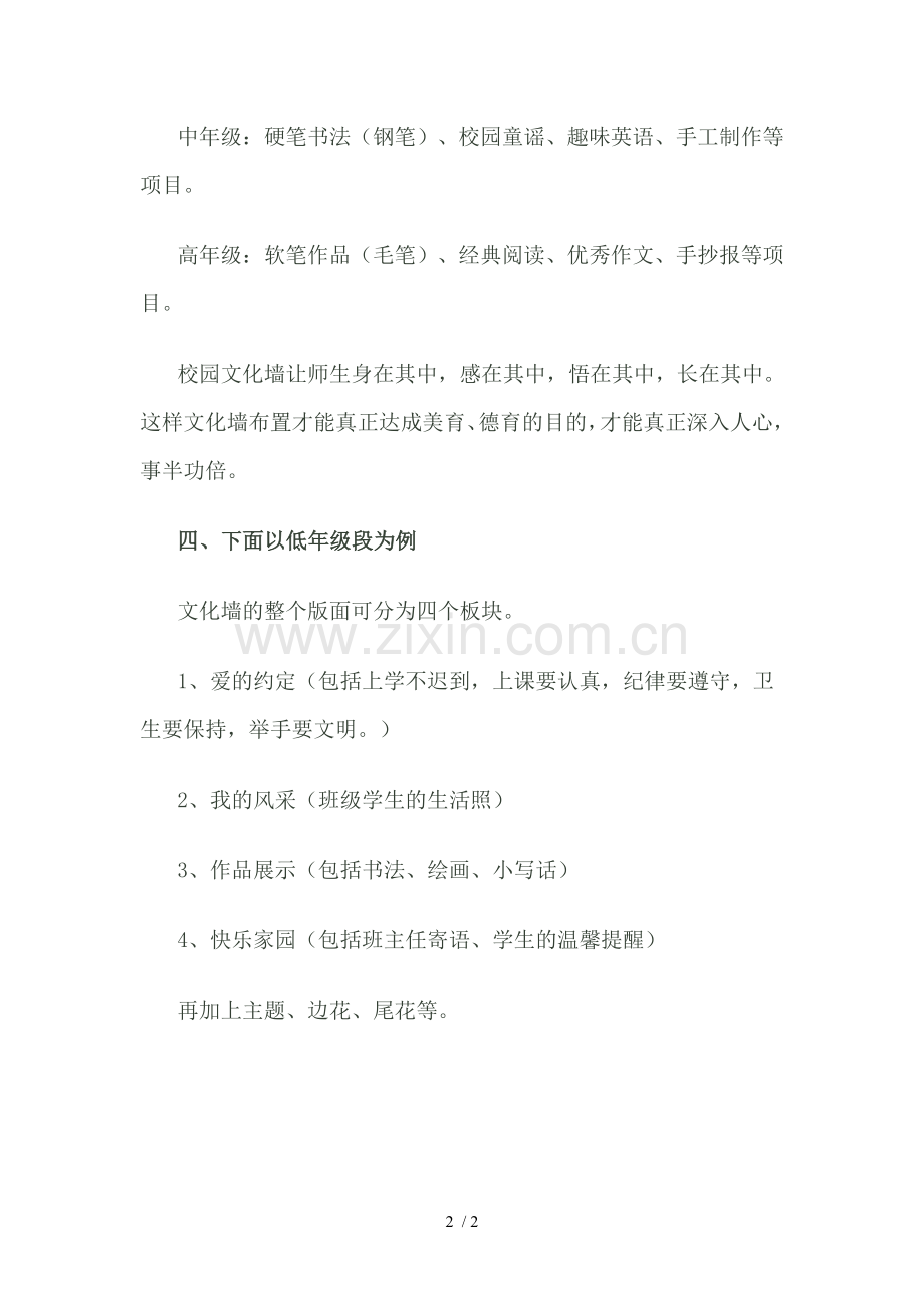 班级文化墙设计方案稿.doc_第2页