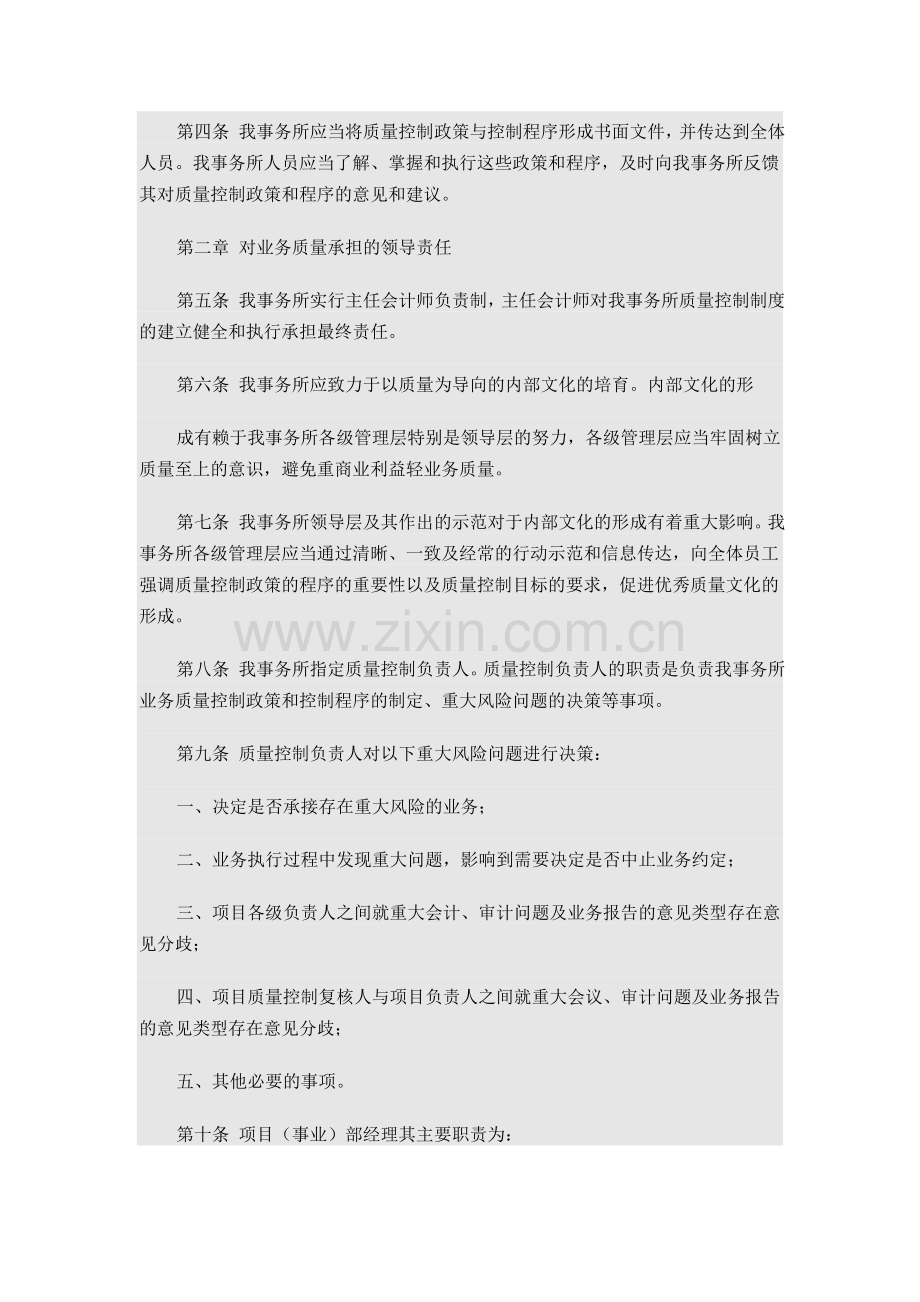 会计师事务所业务质量控制制度.doc_第2页