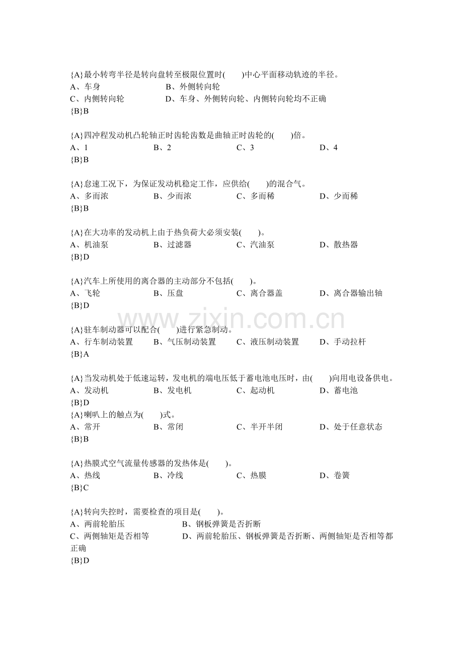 汽车修理工中级模拟题解读.doc_第2页