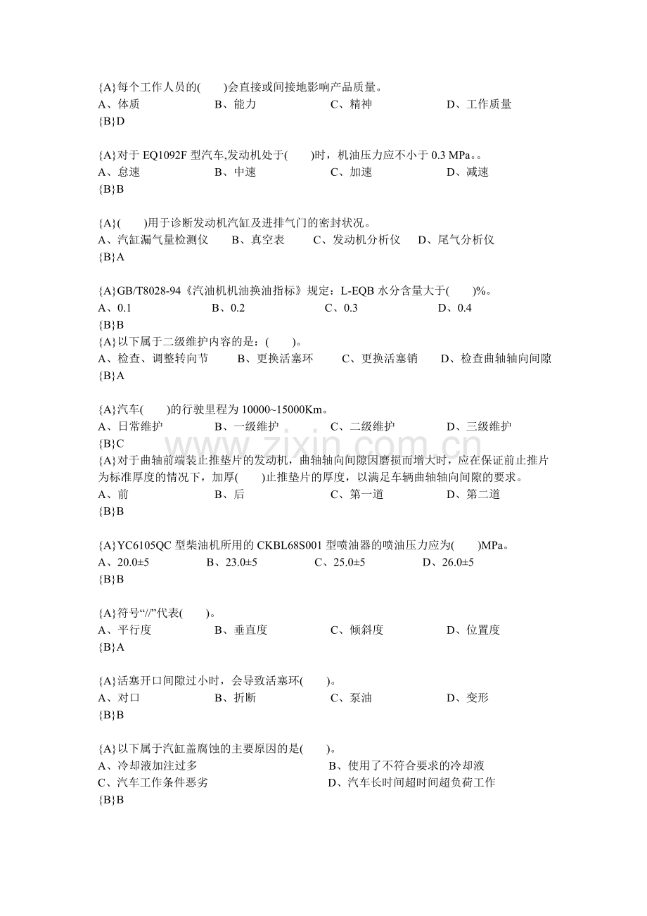 汽车修理工中级模拟题解读.doc_第3页