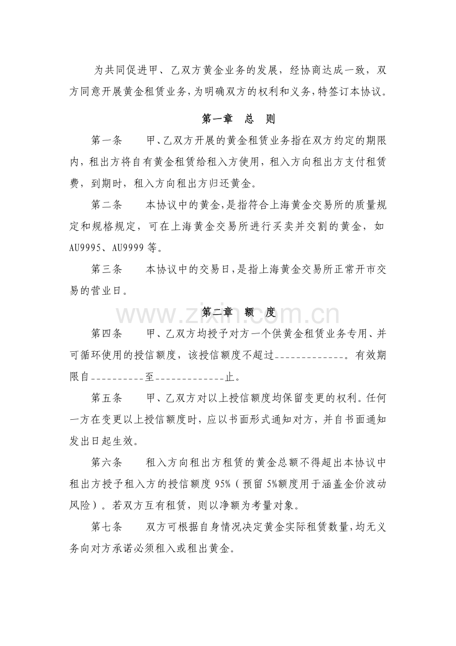 黄金租赁业务总协议-银行办.docx_第2页