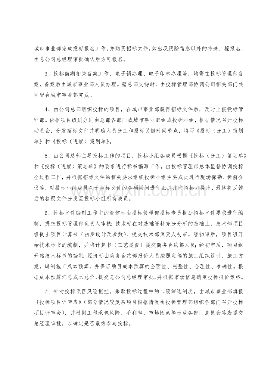 建设工程公司工程招投标管理制度模版.docx_第2页