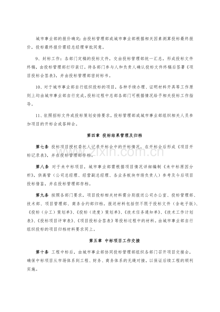 建设工程公司工程招投标管理制度模版.docx_第3页