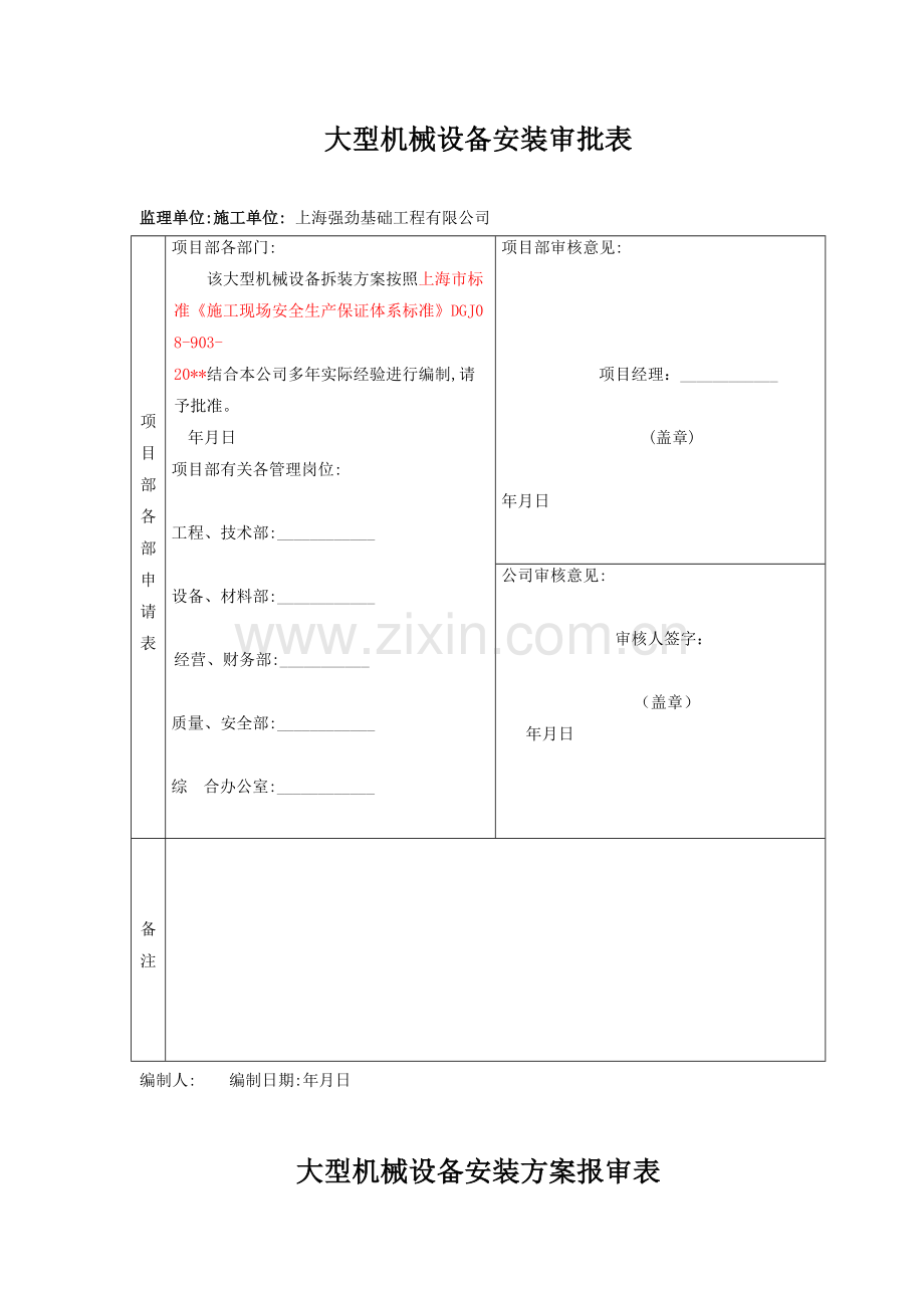 镇江市第一人民医院南广场地下汽车库基坑支护工程步履式工法机安装拆装方案.doc_第2页