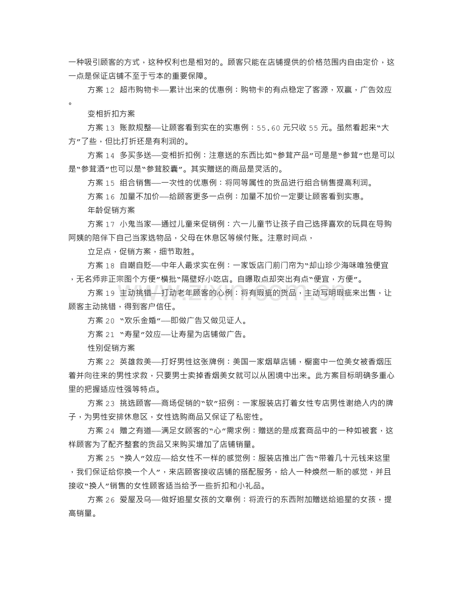 水动乐促销方案.doc_第2页