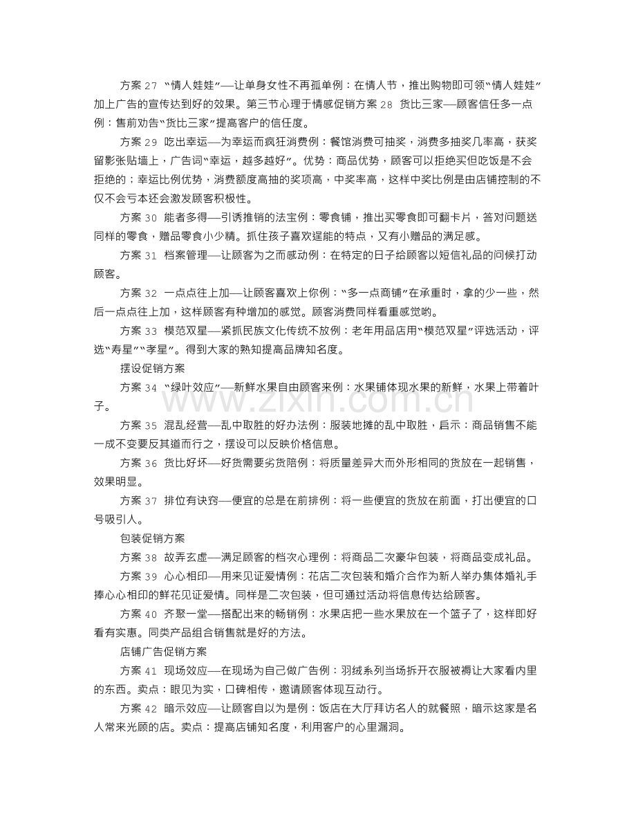 水动乐促销方案.doc_第3页