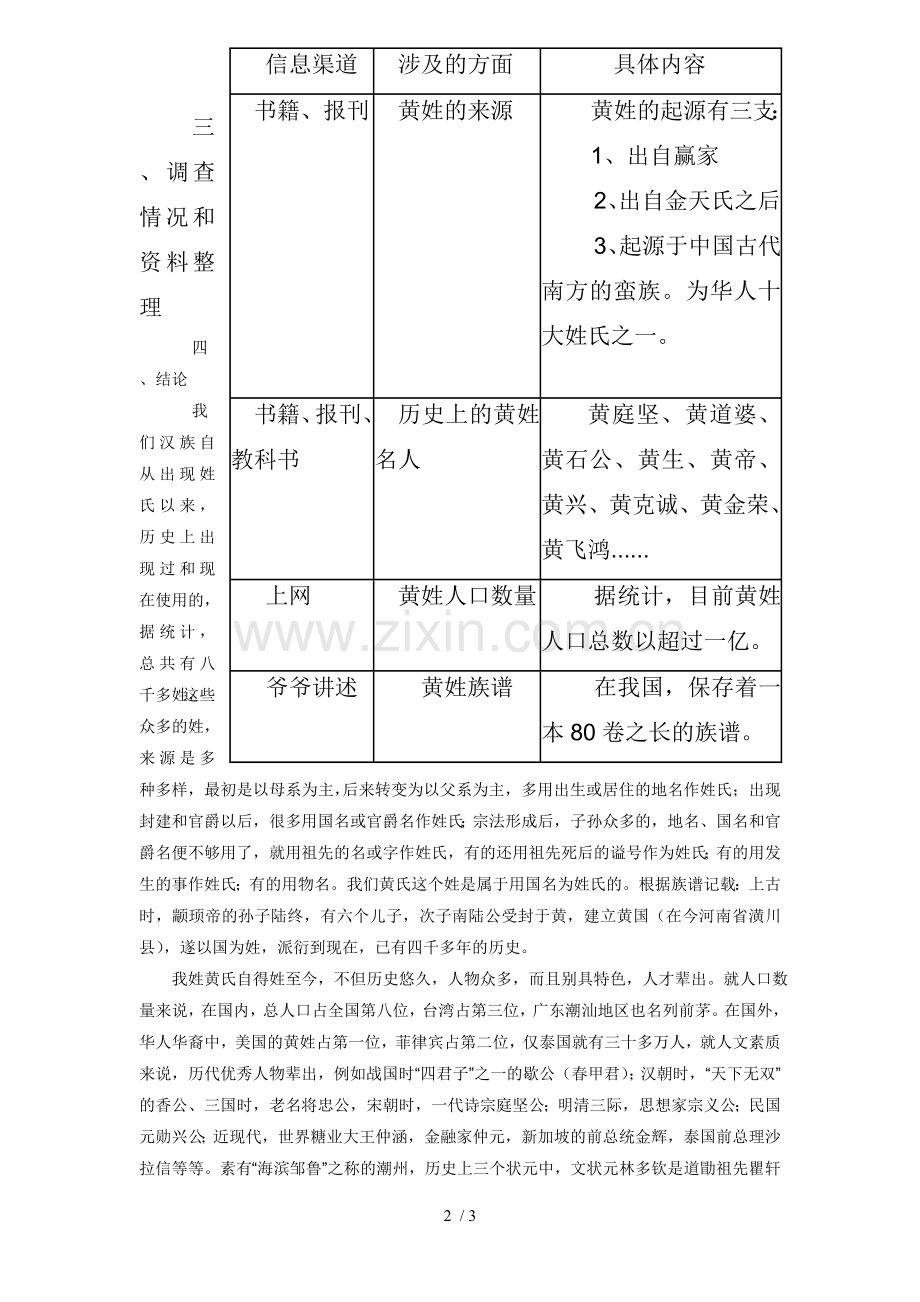 关于黄姓的历史和现状的研究报告.doc_第2页