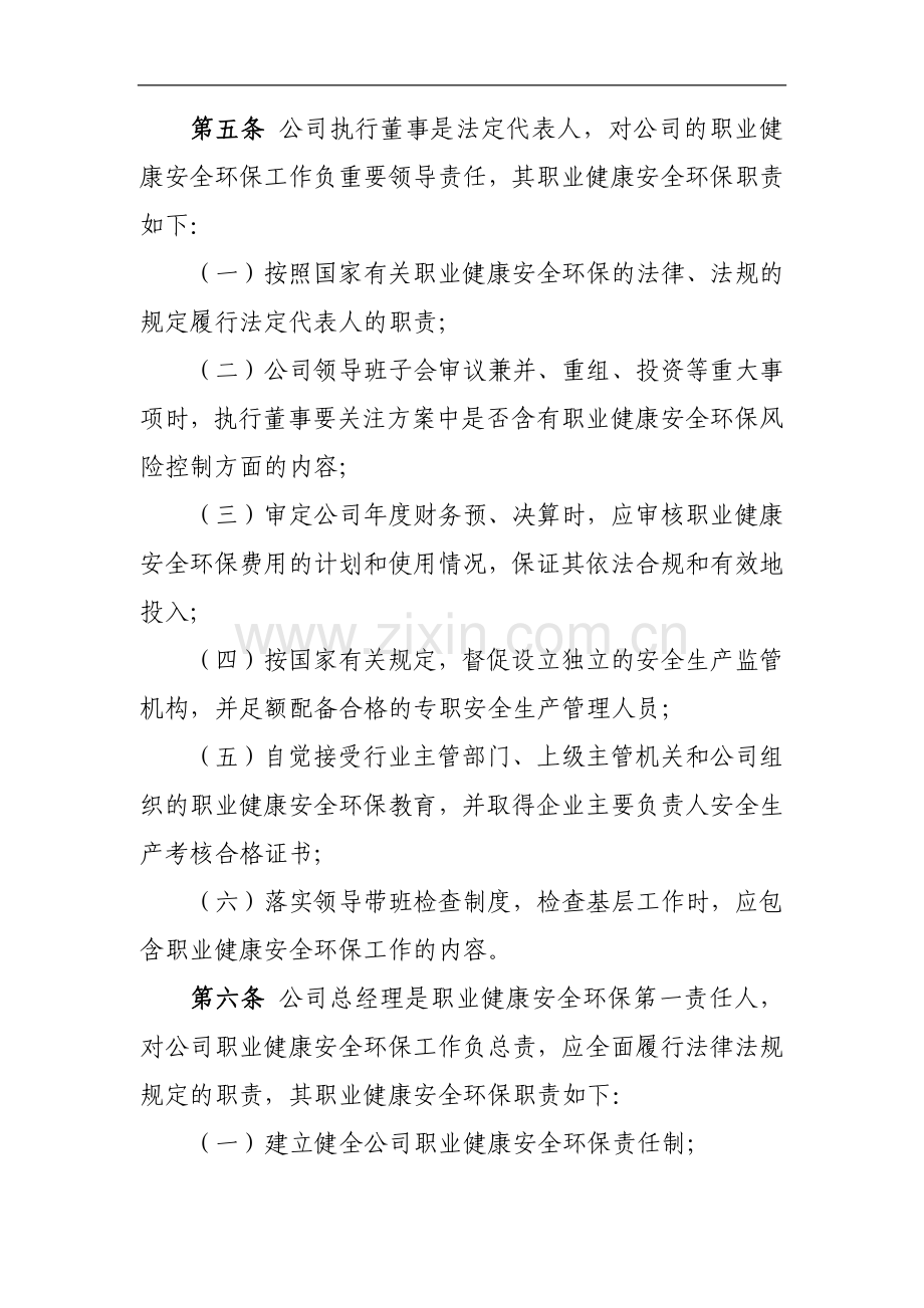 工程有限公司职业健康安全环保责任制度.docx_第2页