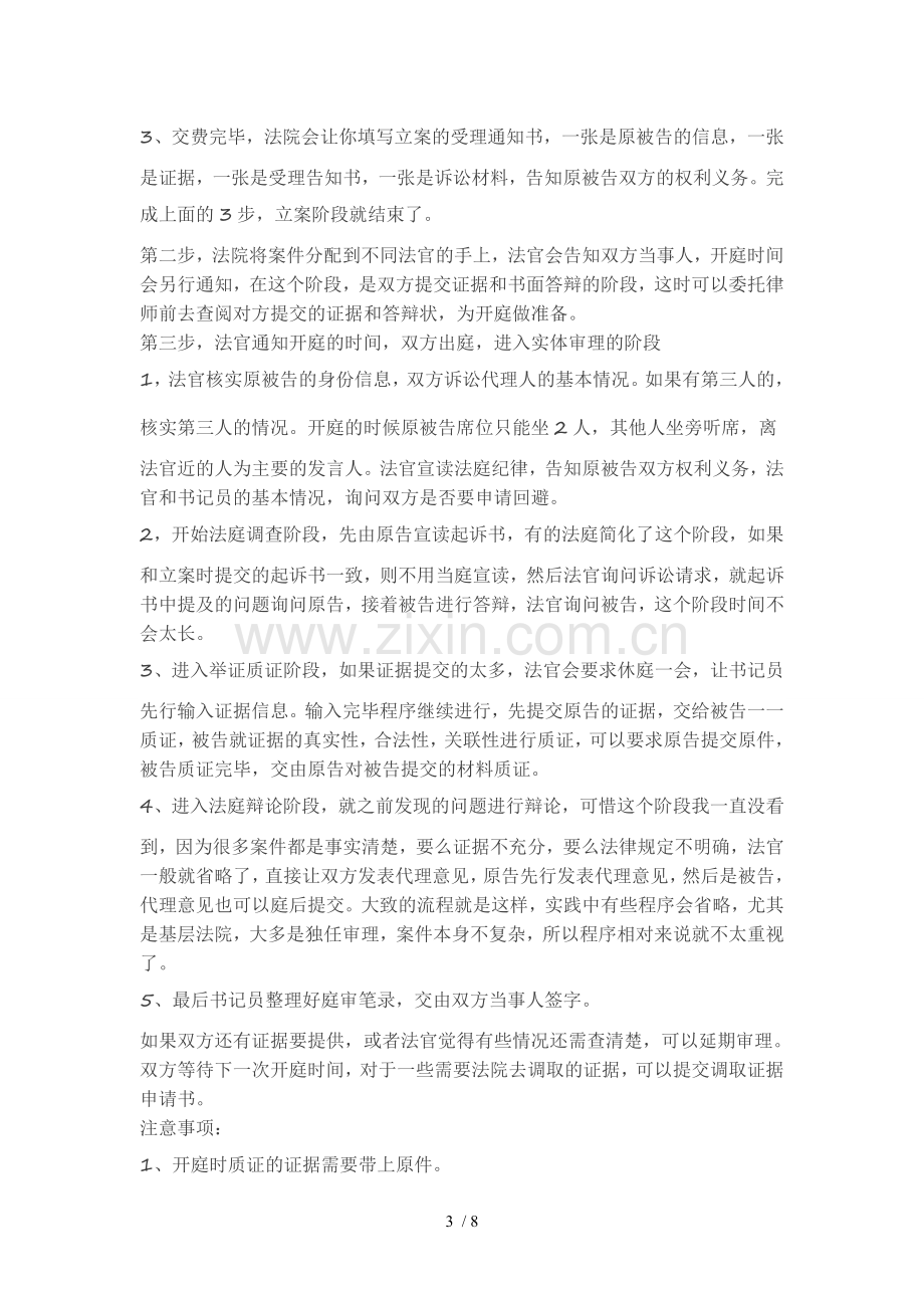 民事诉讼程序(附流程图-).doc_第3页