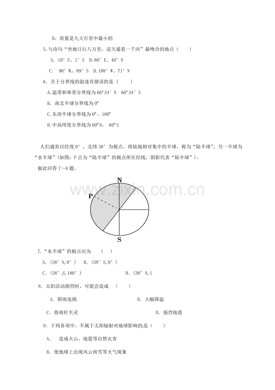 高一地理上学期第一次月考试题9.doc_第2页