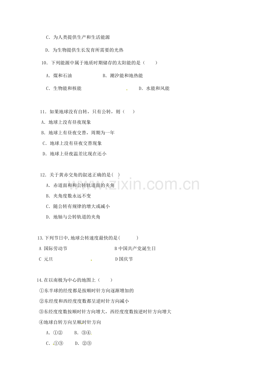 高一地理上学期第一次月考试题9.doc_第3页