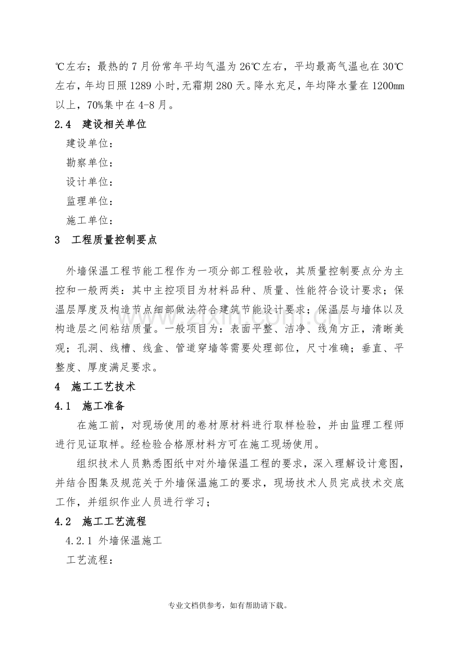 外墙内保温专项施工方案.doc_第3页