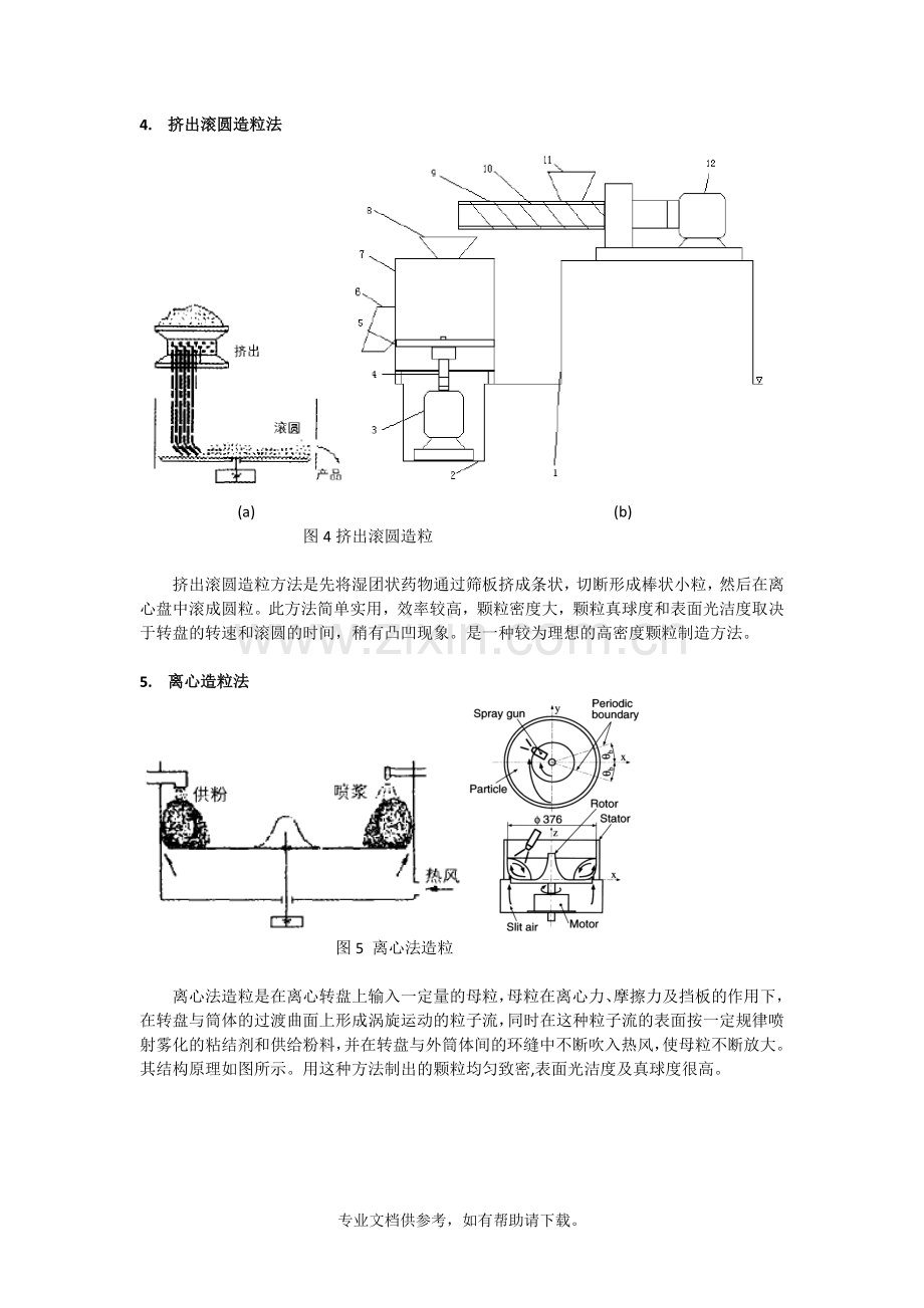 造粒机结构综述.doc_第2页