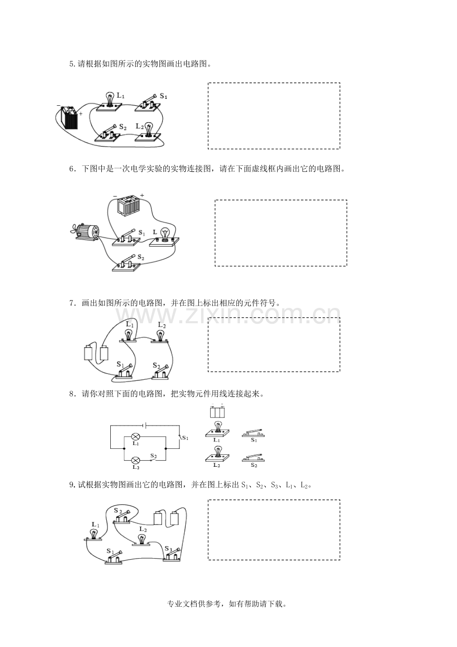 串并联电路作图题.doc_第2页