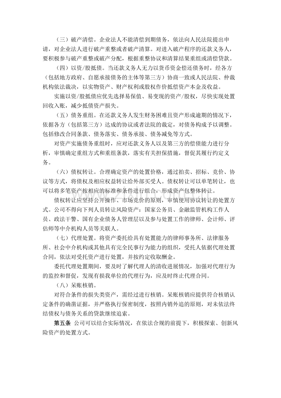 金融控股公司风险资产处置管理办法模版.docx_第2页