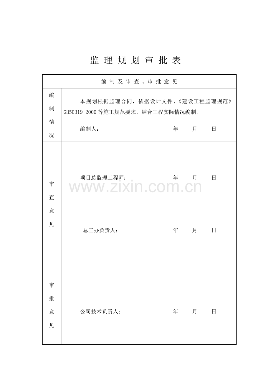 污水处理厂监理规划.doc_第2页