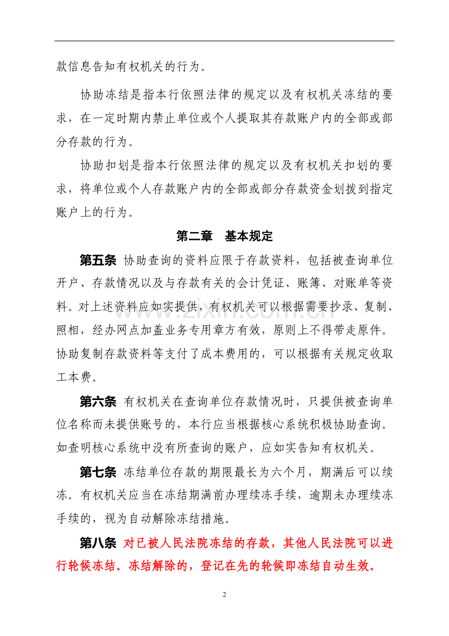 银行协助有权机关查询、冻结、扣划管理办法.doc_第2页