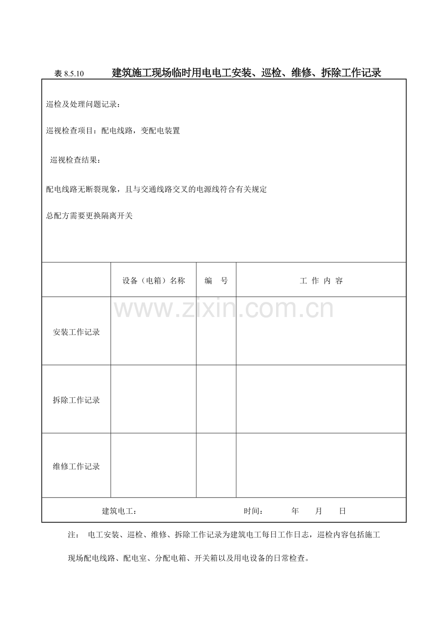 电工维修记录.doc_第1页