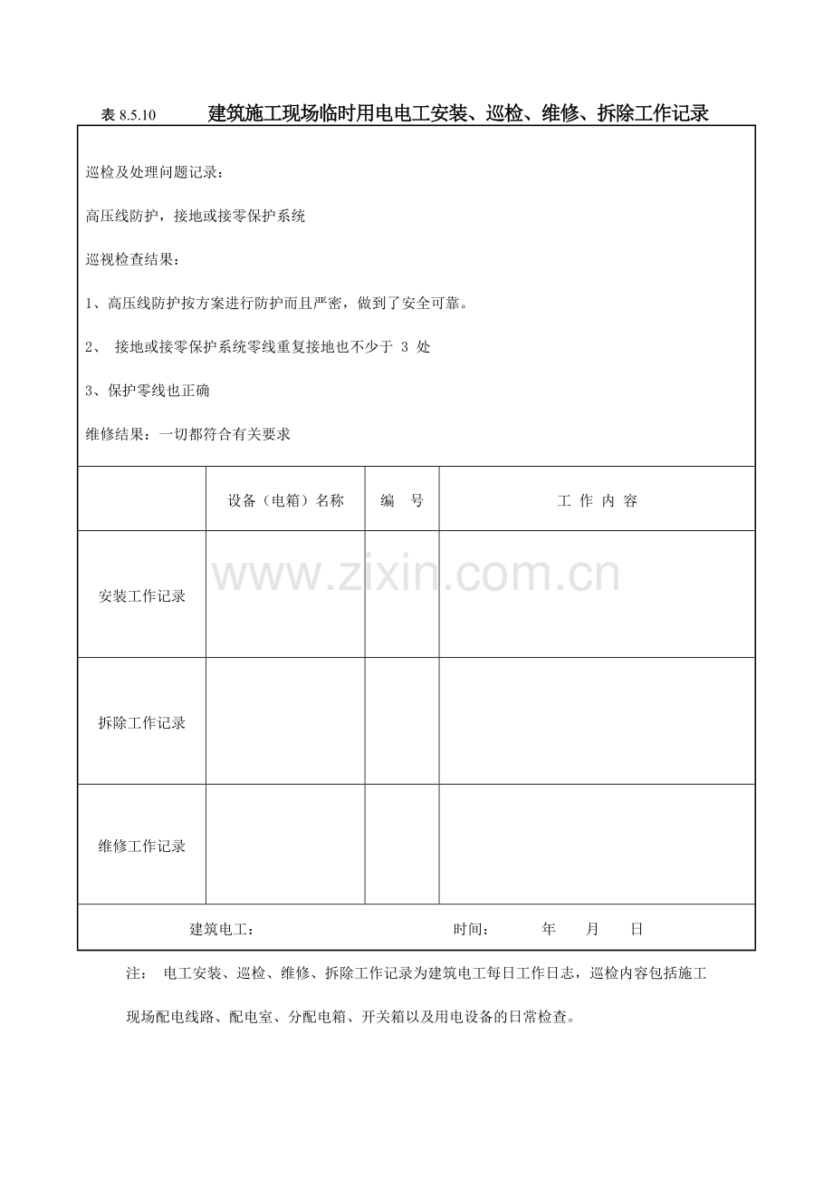 电工维修记录.doc_第2页