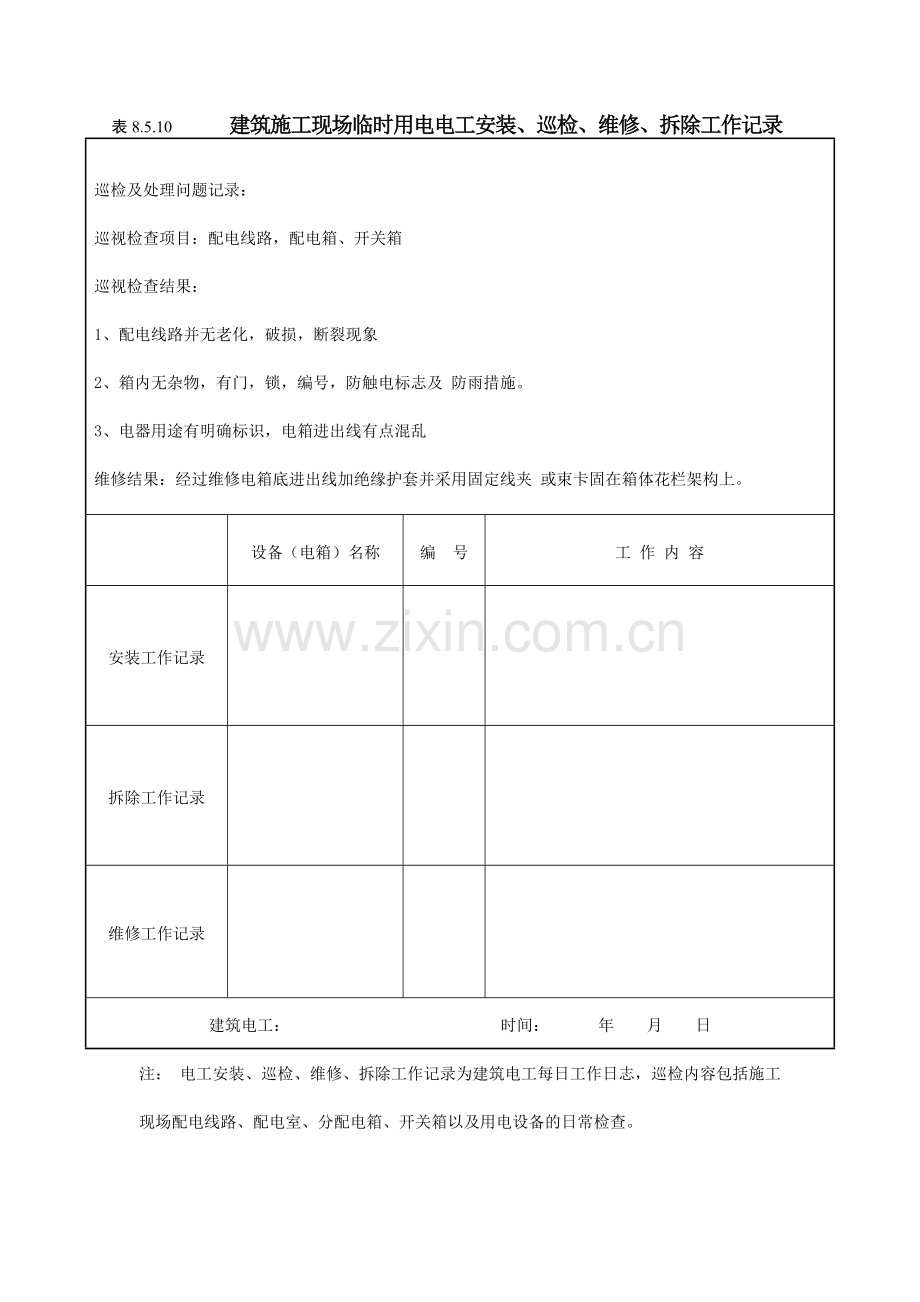 电工维修记录.doc_第3页