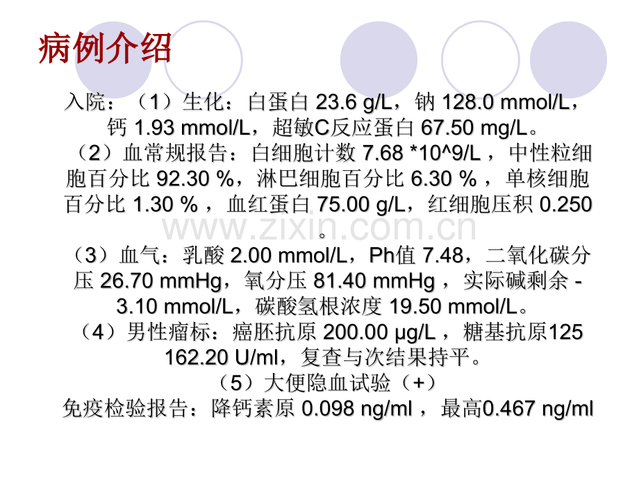 肠内营养病例汇报.pptx_第3页