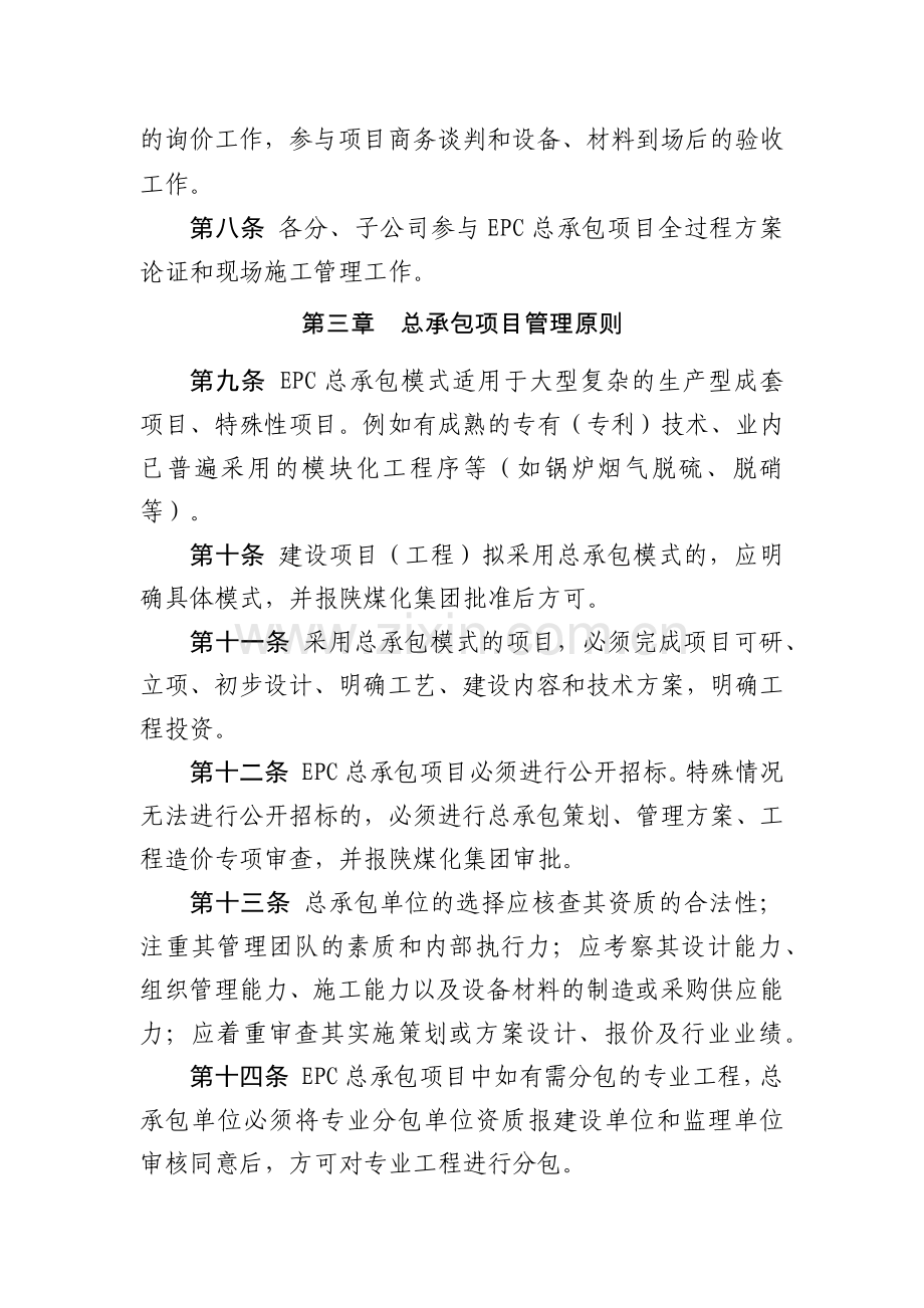 化工集团公司EPC总承包项目管理办法(试行)模版.docx_第2页