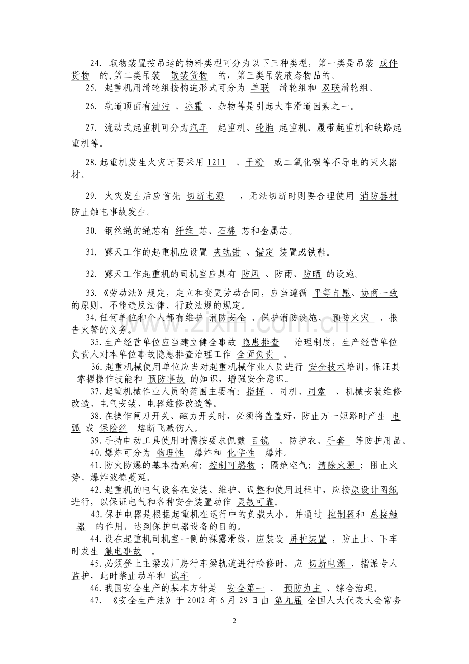 起重机司机培训复习题201210.doc_第2页