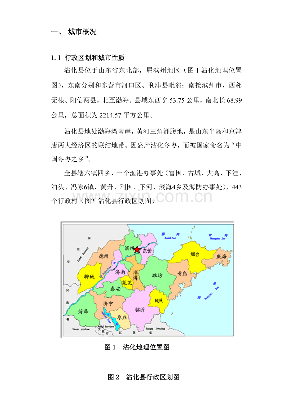 沾化县燃气市场调研报告分析.doc_第3页