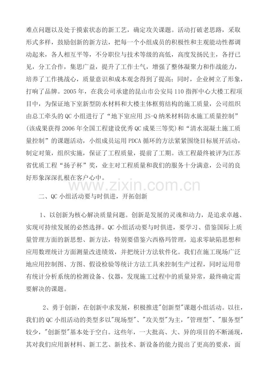 认真开展QC小组活动增强企业创新能力.doc_第2页