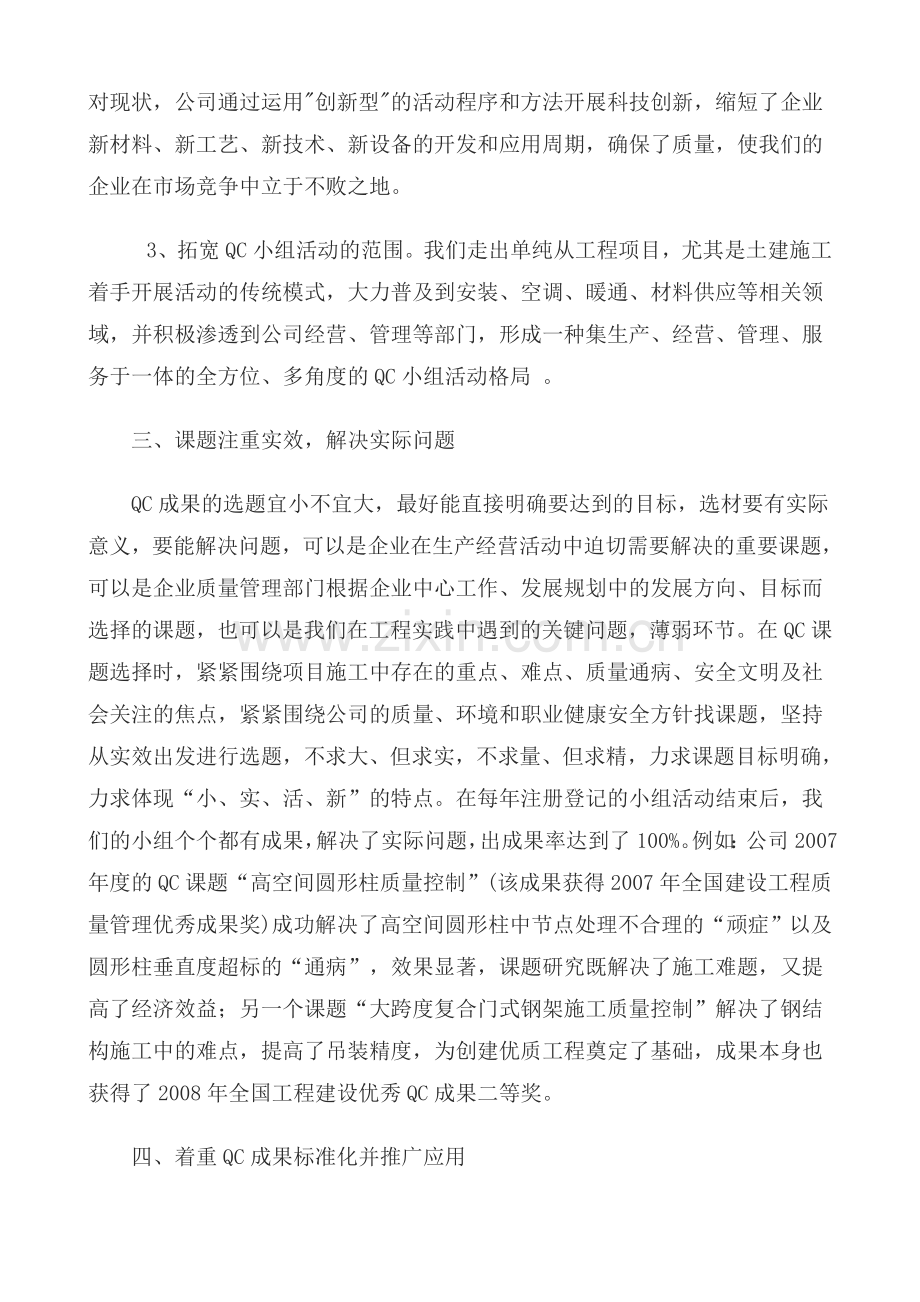 认真开展QC小组活动增强企业创新能力.doc_第3页