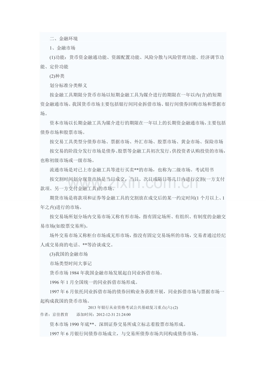 贵州省农村信用社考试复习资料二.doc_第1页