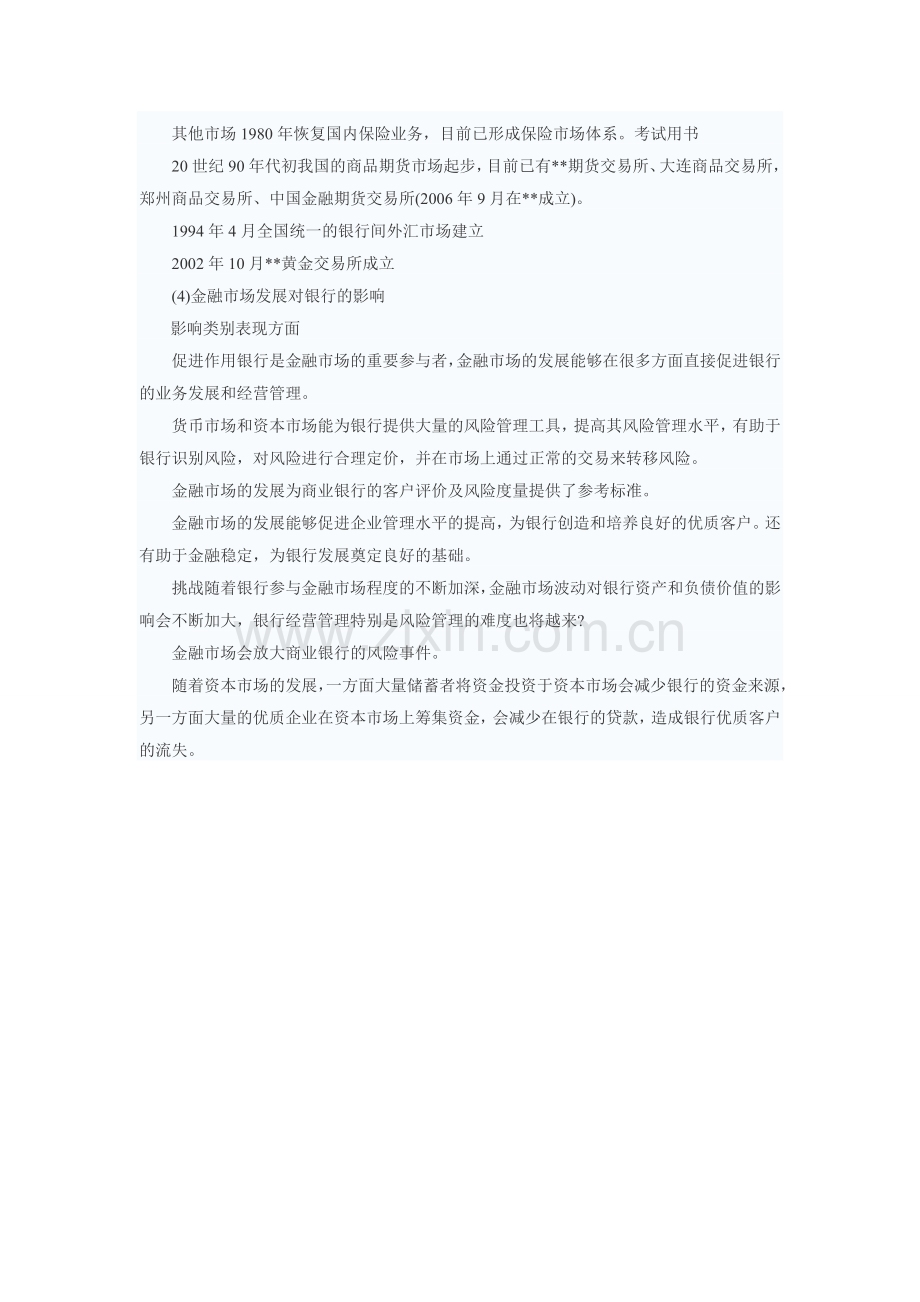 贵州省农村信用社考试复习资料二.doc_第2页