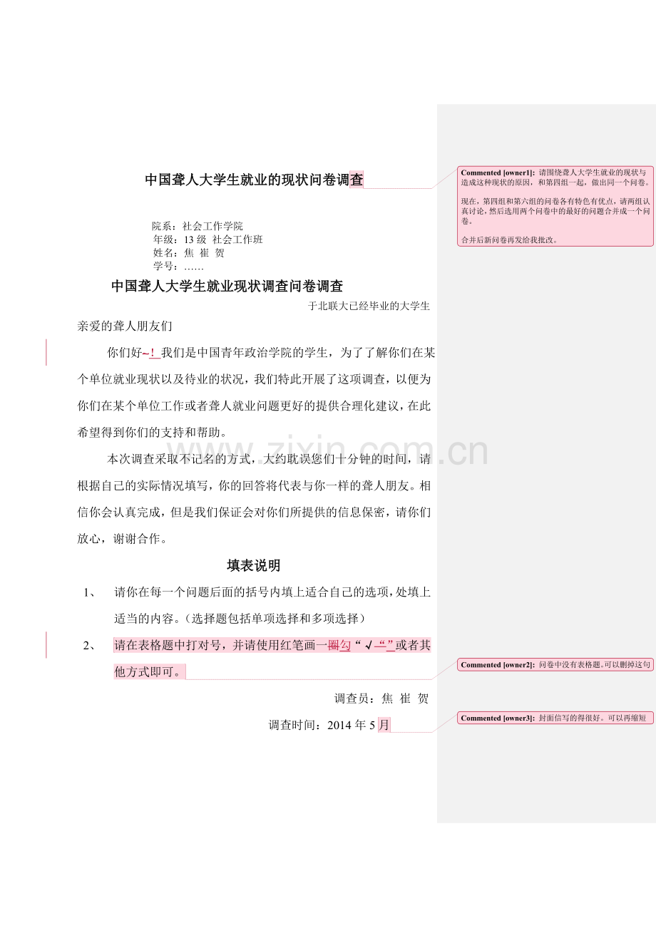 听障者大学生就业现状调查问卷.doc_第1页