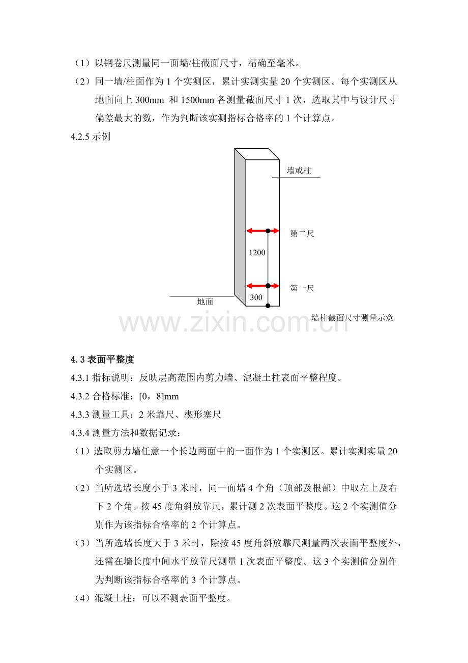 房地长建筑公司产品质量实测实量工作指引模版.docx_第3页