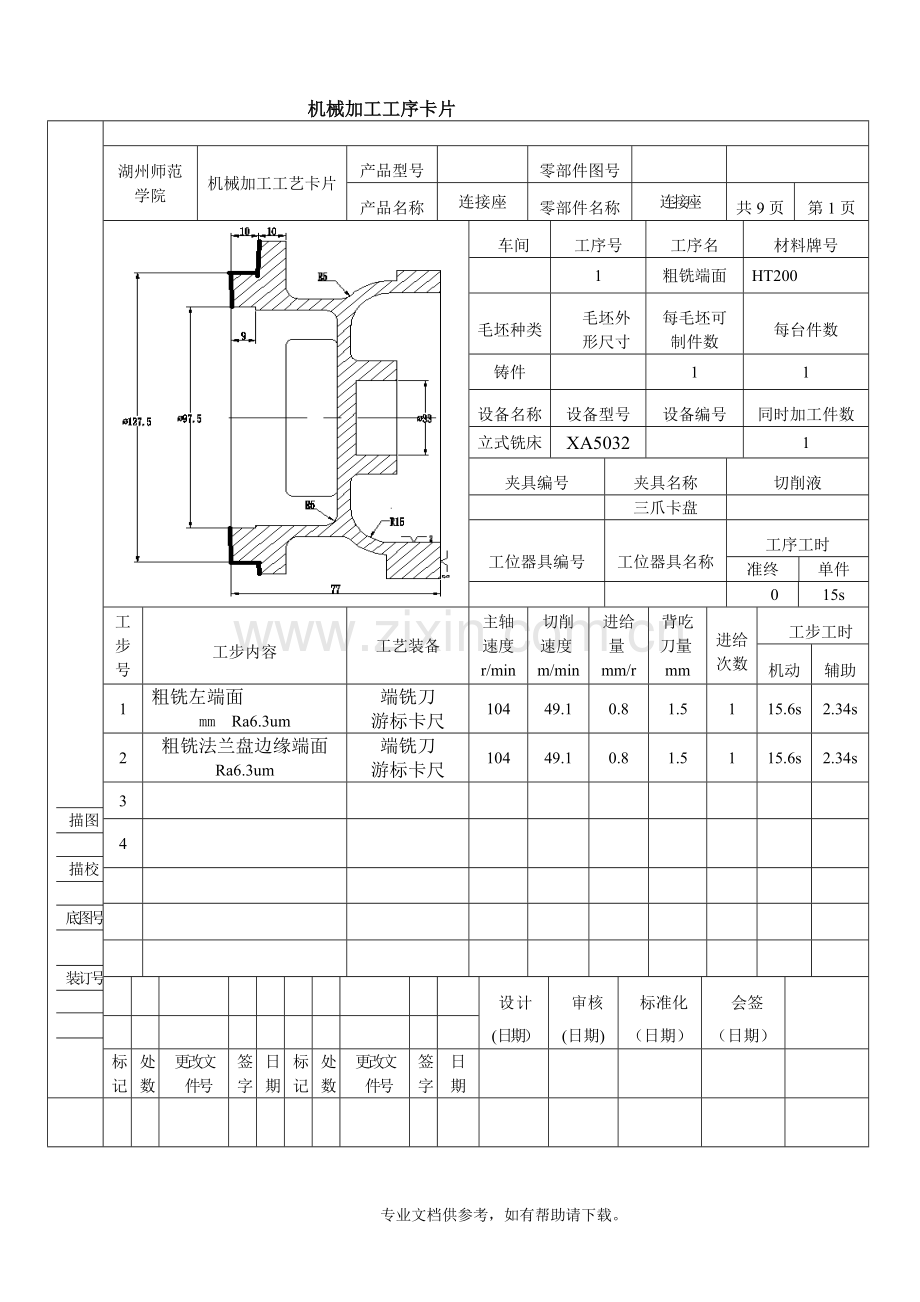 机械加工工序卡片工艺过程卡片.doc_第1页