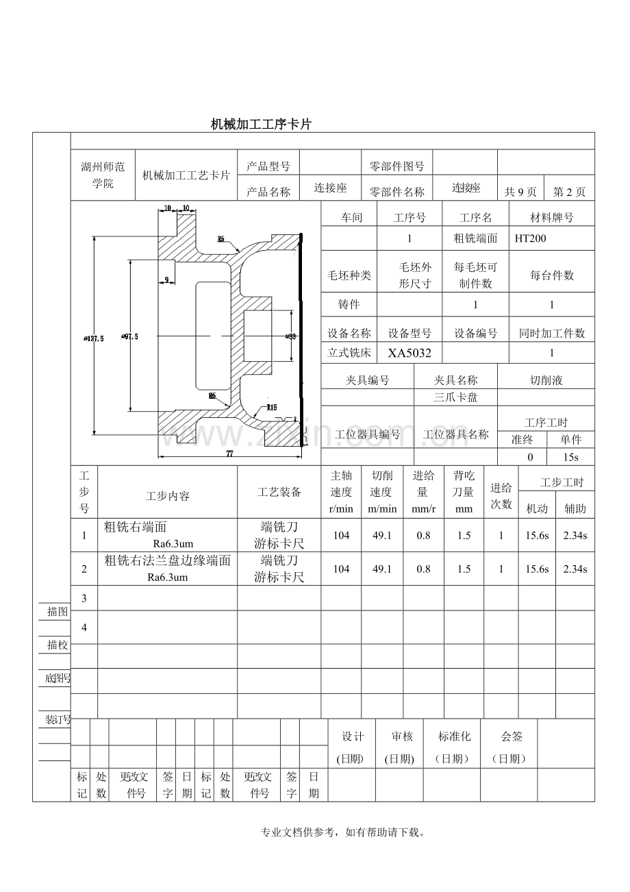 机械加工工序卡片工艺过程卡片.doc_第2页