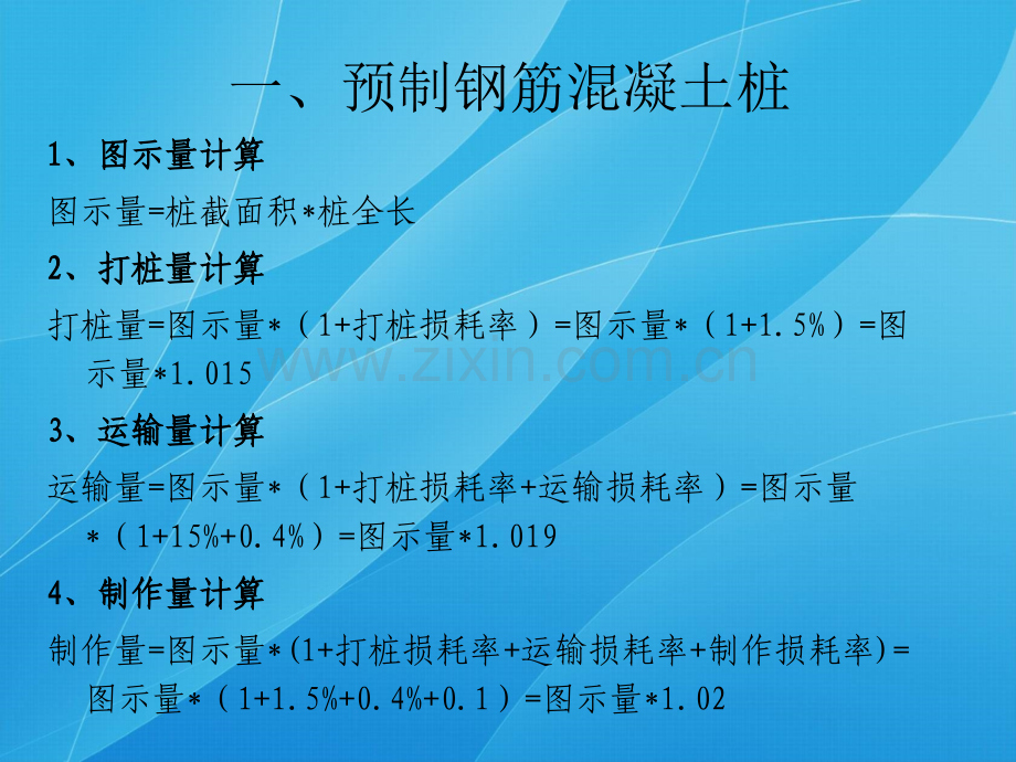 桩基础工程量计算.pptx_第2页