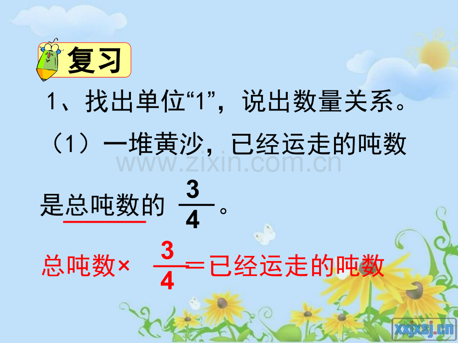 苏教版六年级数学上册课件稍复杂的分数乘法实际问题一.pptx_第2页