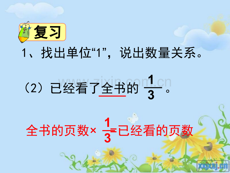 苏教版六年级数学上册课件稍复杂的分数乘法实际问题一.pptx_第3页