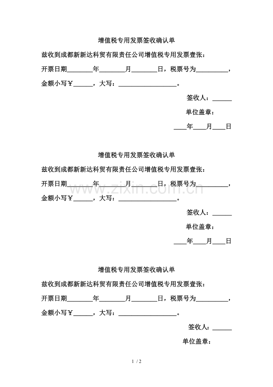 增值税专用发票签收确认单.doc_第1页