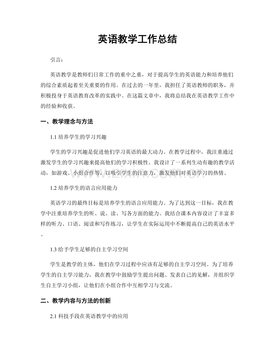 英语教学工作总结.docx_第1页