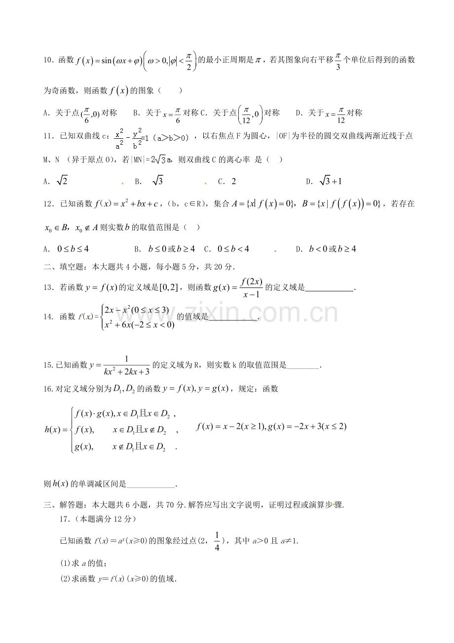 高一数学下学期开学考试试题普通班.doc_第2页