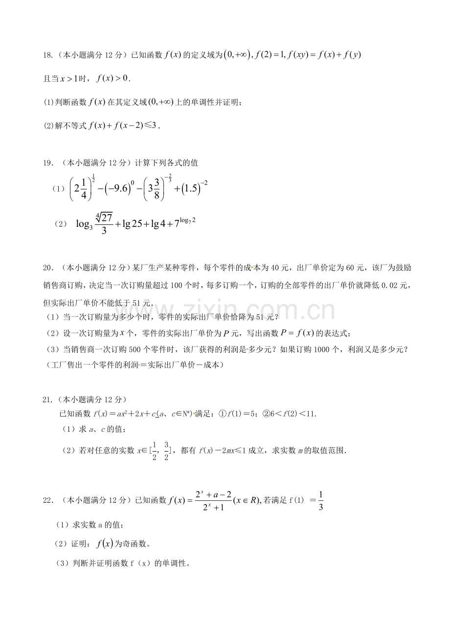 高一数学下学期开学考试试题普通班.doc_第3页