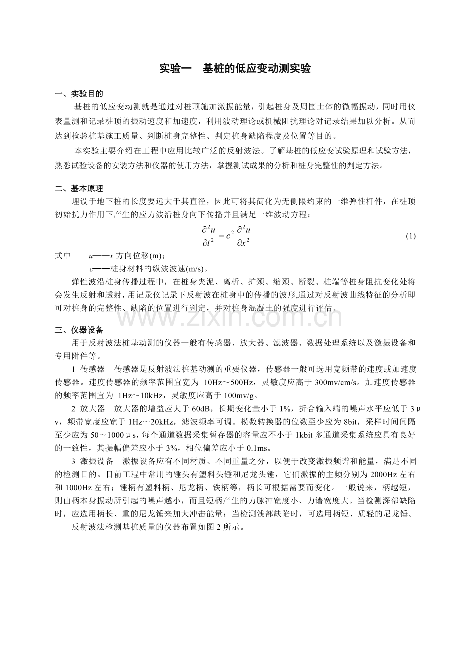 岩土工程监测与监测城地下交通工程综合训练中心南京工业大学.doc_第3页