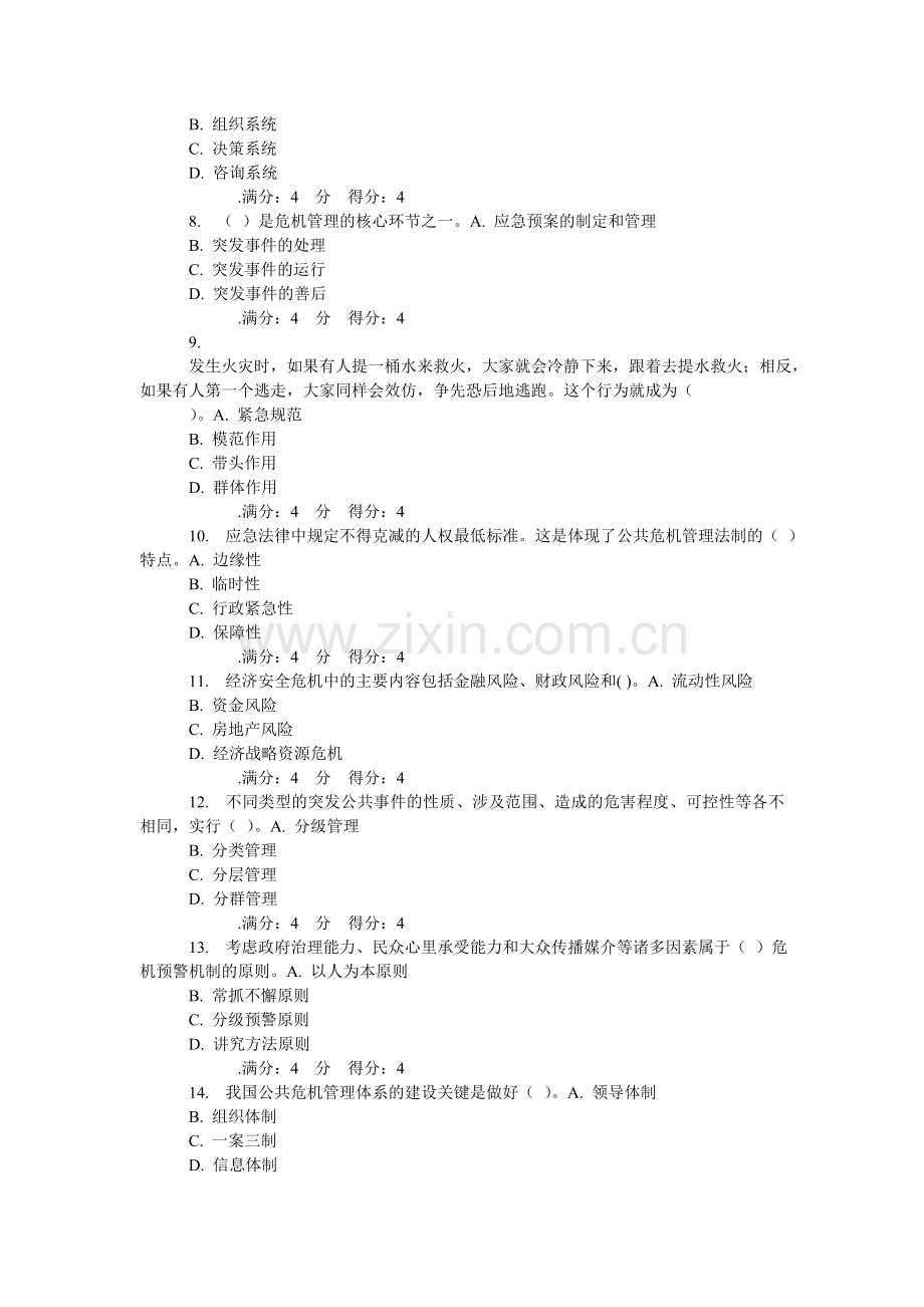 吉大14秋学期公共危机管理在线作业.doc_第2页