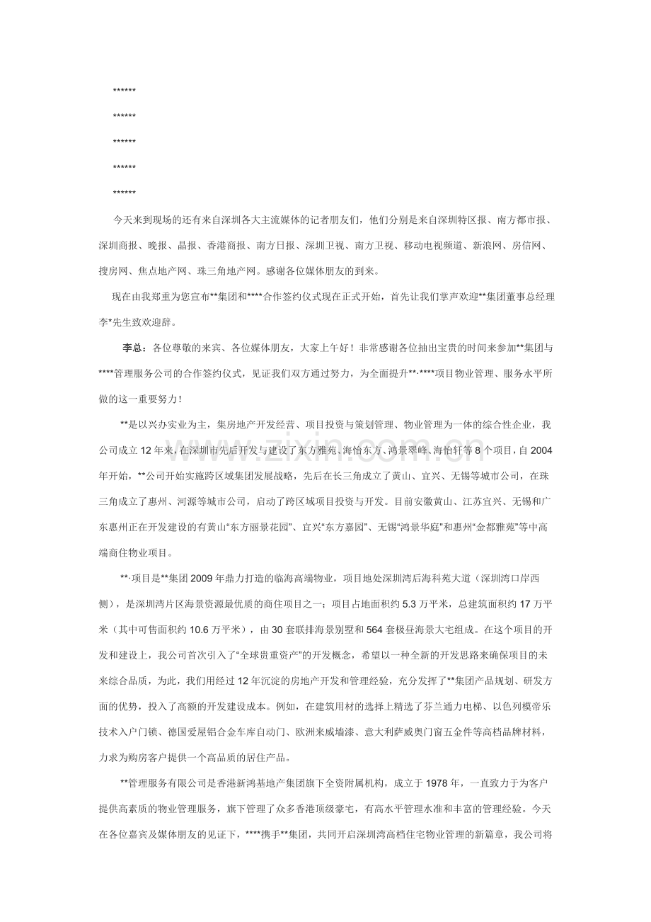 合作签约仪式流程及文字稿.doc_第2页