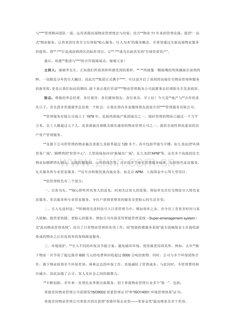 合作签约仪式流程及文字稿.doc_第3页