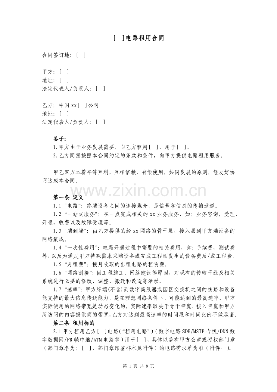 通信公司电路租用合同.docx_第1页