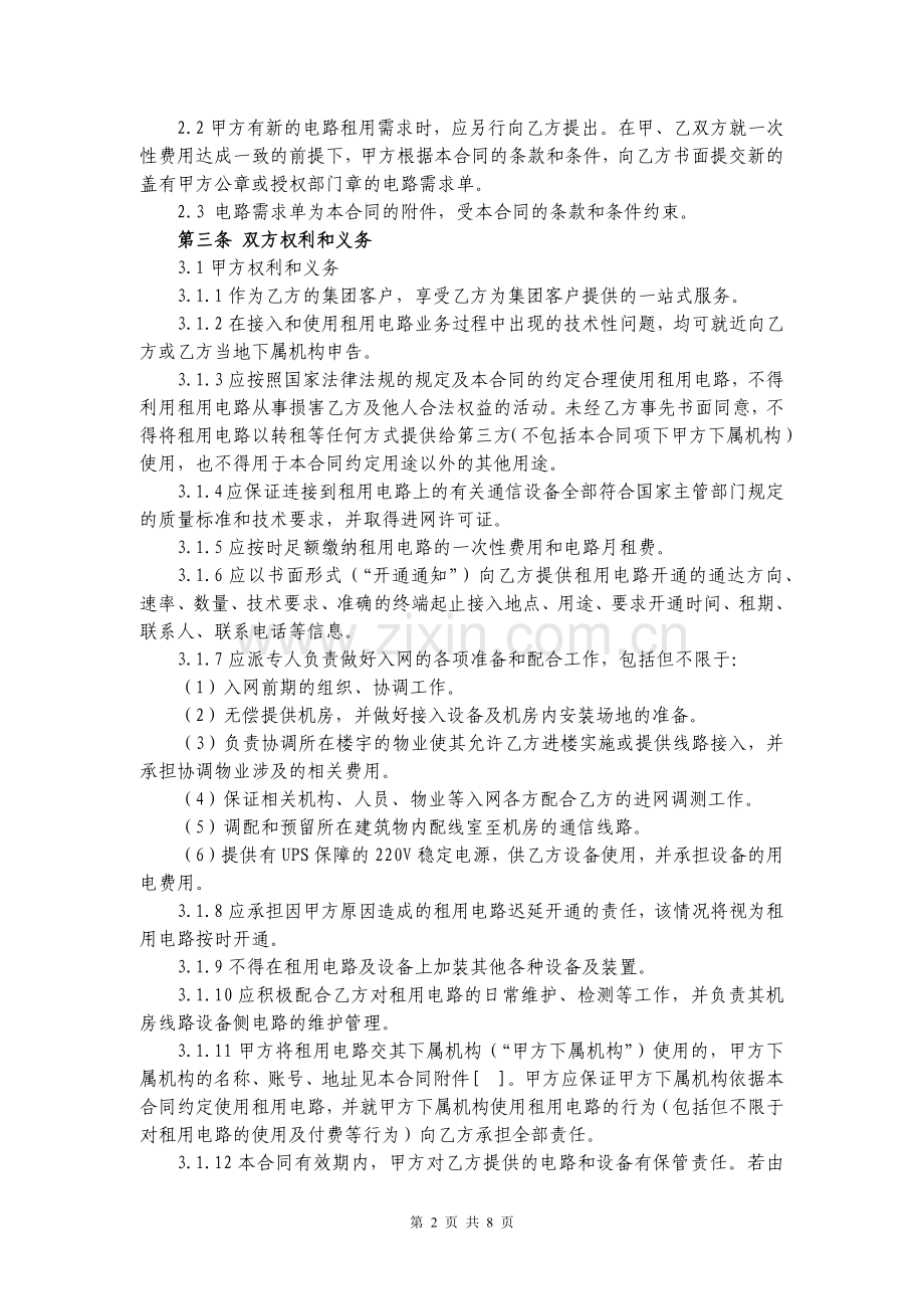 通信公司电路租用合同.docx_第2页